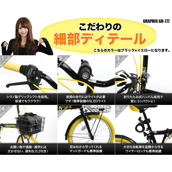送料無料 GRAPHIS(グラフィス) 折りたたみ自転車20インチ 6段