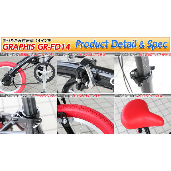 送料無料 GRAPHIS(グラフィス) 折りたたみ自転車 14インチ