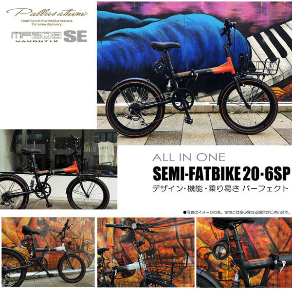 池商 20インチ折畳セミファットバイク 6段変速 MF208SE オレンジ