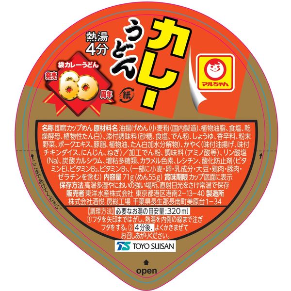 マルちゃん専用 マルちゃん 縦型カレーうどん 71g 12個 東洋水産 - アスクル