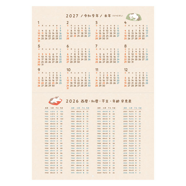 包む 【2026年版】壁掛けカレンダー 見開きA3 ほっこり日和 日曜始まり