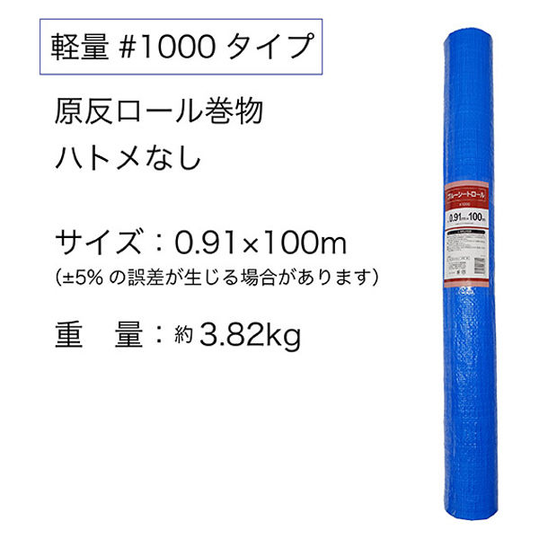 ジェイワークスプランニング ブルーシート ロール2本SET 100m 軽量 幅