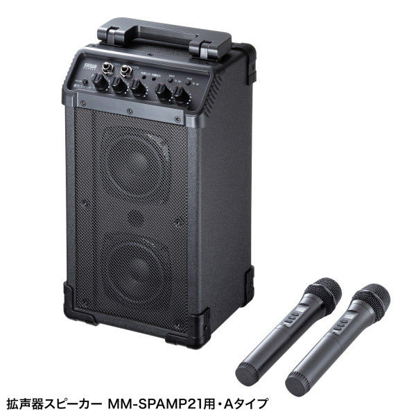 サンワサプライ ワイヤレスマイク（MM-SPAMP21用・Aタイプ） MM