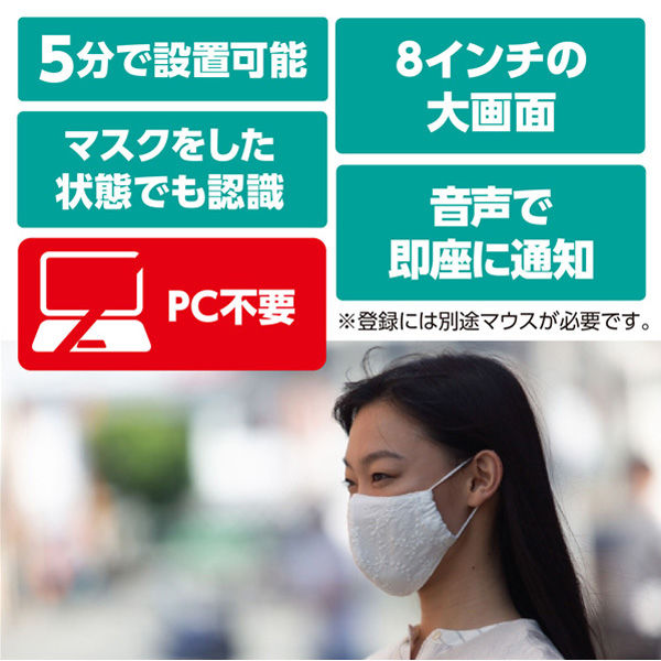 アーテック 高速測定サーマルカメラ 顔認証型8インチ FR8ー02