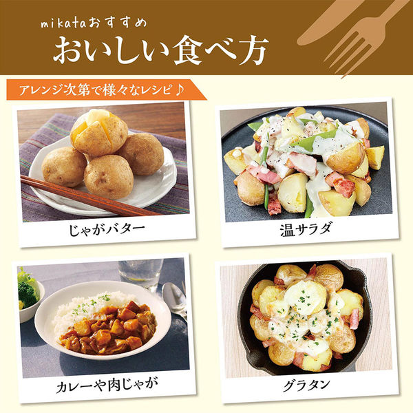 【150】じゃがいもさん専用 ニチノウ [冷凍] mikata 北海道産焼きじゃがいも(きたあかり