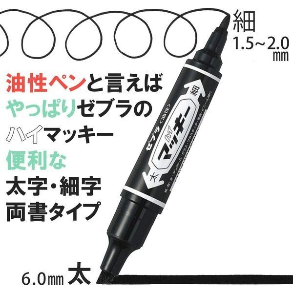 ゼブラ ハイマッキー 黒 5本入1本増量 Hi！Mckee P-MO-150-MC