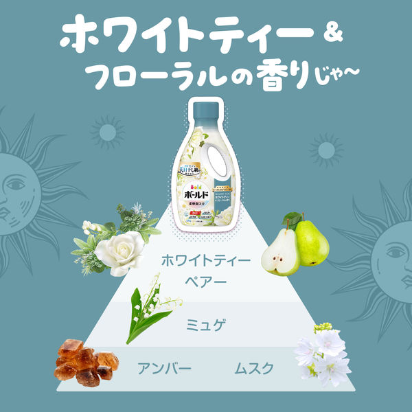 ボールド 柔軟剤入り 洗濯洗剤 5つ星HOTEL発想 ホワイトティー