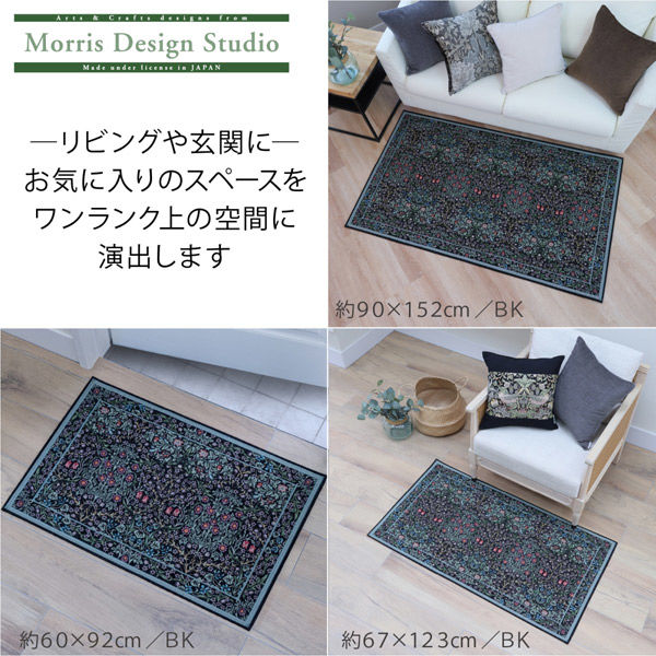 川島織物セルコン Morris Design Studio ブラックソーン マット 60×92cm FH1712 BK ブラック /a
