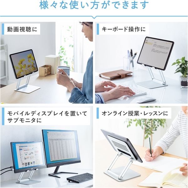 サンワサプライ タブレット用アルミスタンド（角度・高さ調整タイプ