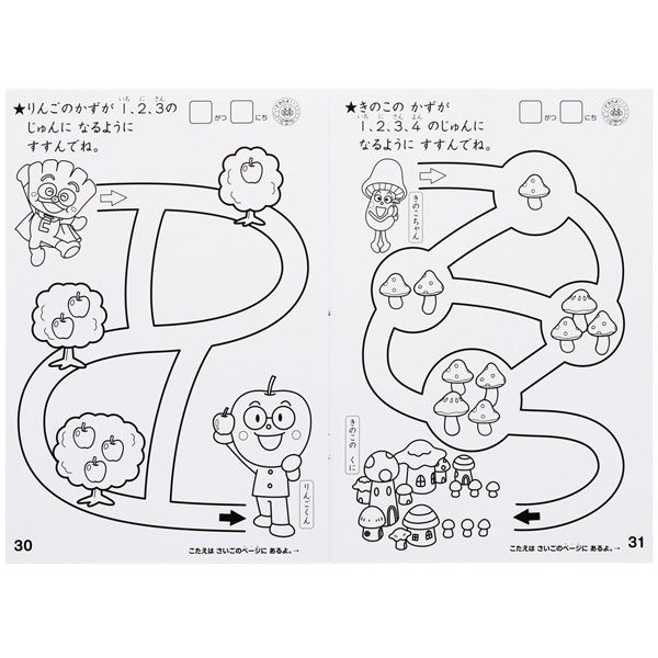 サンスター文具 それいけ！アンパンマン 知育ぬりえ やってみよう