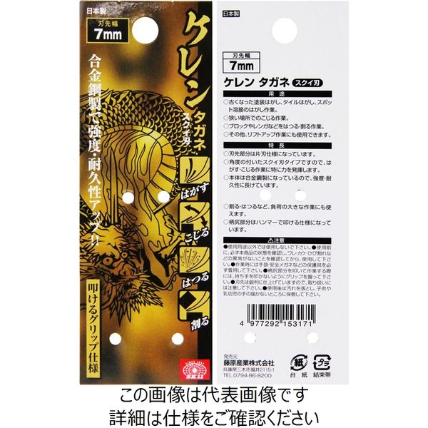 藤原産業 SK11 ケレンタガネ スクイ刃 7×220mm 7X220mm 1セット(2個)（直送品） - アスクル