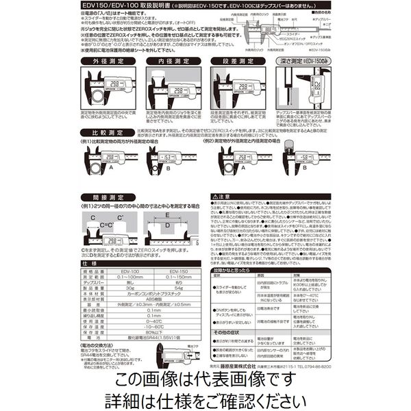 藤原産業 EーValue デジタルノギス カーボンファイバー EDVー100 1