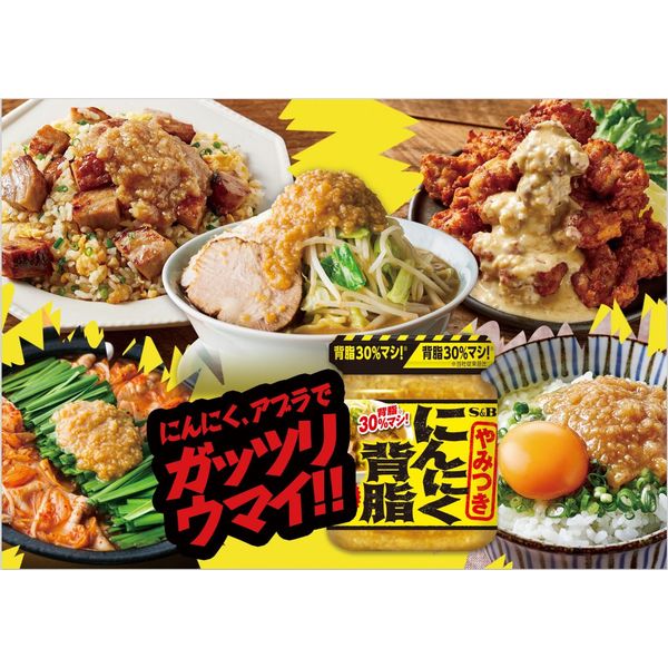 エスビー食品 にんにく背脂 110g 5個