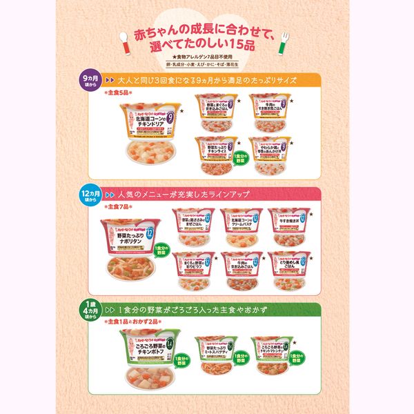 キユーピー（ 1歳4ヵ月頃から ）すまいるカップ 2種 各12個 計24