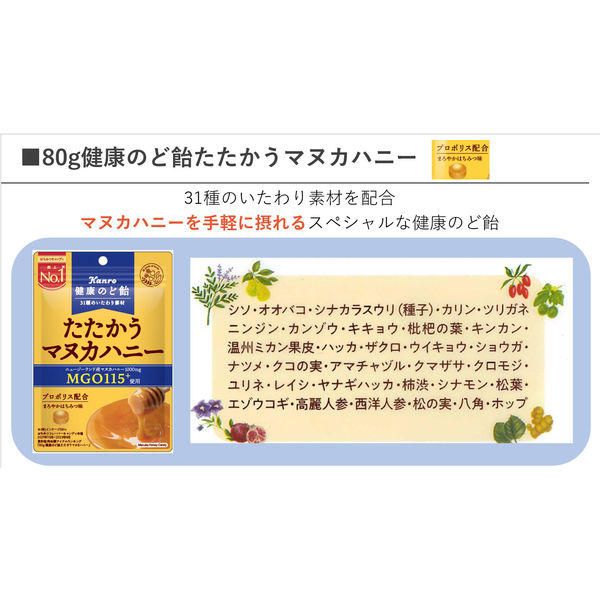 健康のど飴 たたかうマヌカハニー 6袋 カンロ のど飴 キャンディ