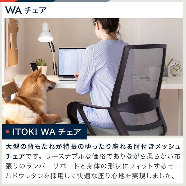イトーキ WAチェア ライムグリーンホワイト肘 YWA-WH-LG 1脚（直送品