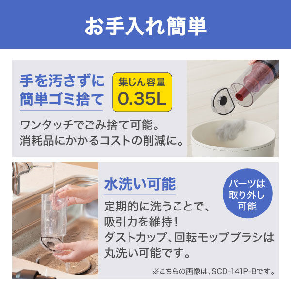 スティッククリーナー SCD-141P-W バッテリー/充電器セット