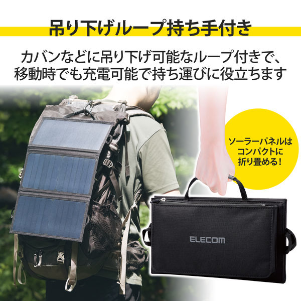 エレコム モバイルソーラー充電器/2.4A出力/USB-A×2ポート/おまかせ充電搭載 MPA-S01BK 1個