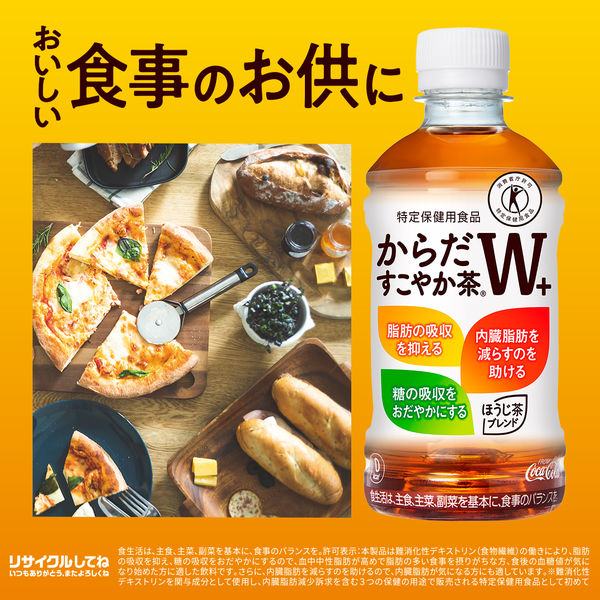 トクホ・特保】からだすこやか茶W＋ 350ml ラベルレス 1箱（24本