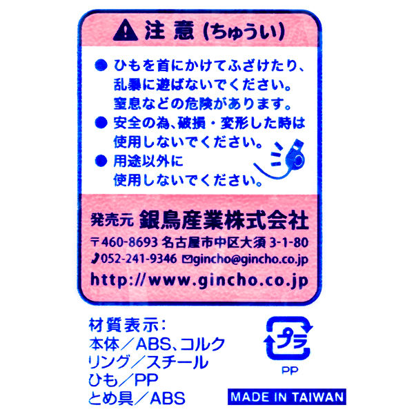 カラーホイッスル 白 1セット（10個） 041-054 銀鳥産業 - アスクル
