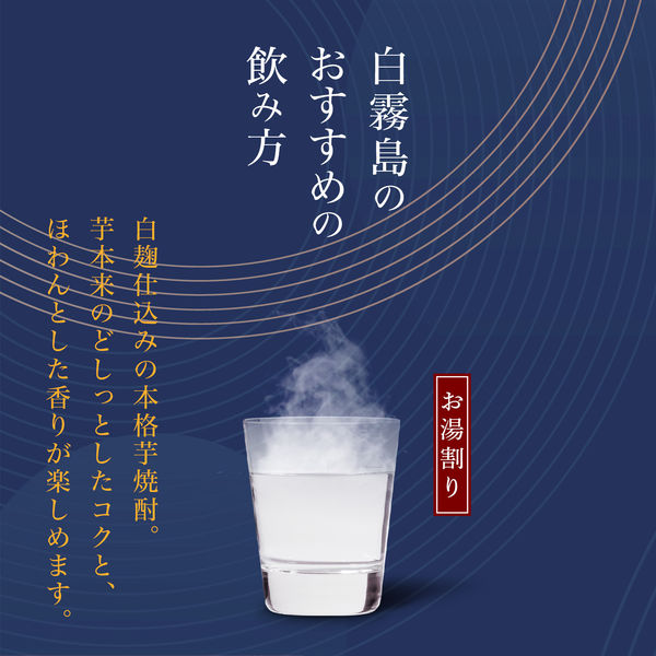 白霧島 いも パック 25度 900ml 霧島酒造 焼酎 - アスクル