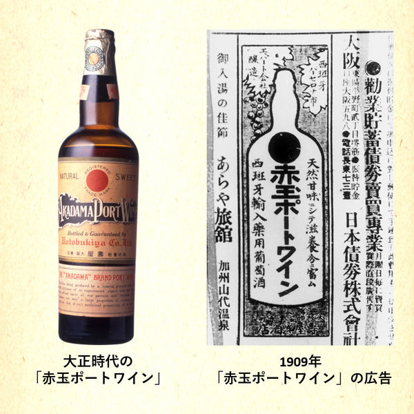 赤ワイン/甘口/ライトボディ/日本]サントリー 赤玉 スイートワイン 赤 550ml 【100年の時を超えて、愛され続けるワイン】 2本 - アスクル