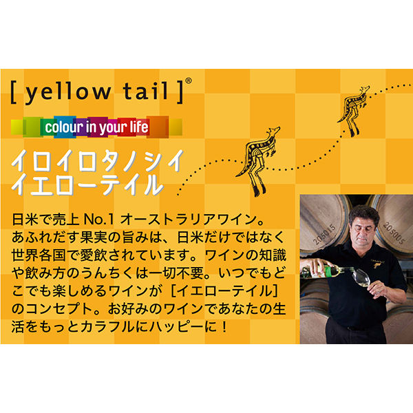 オーストラリア イエローテイル シャルドネ 白ワイン やや辛口