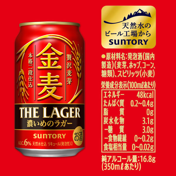 新ジャンル 第3のビール 金麦 ザ・ラガー 350ml 1ケース(24本) 缶 