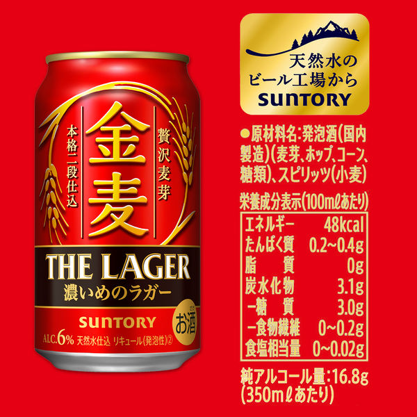 第3のビール 新ジャンル 金麦 ザ・ラガー 350ml 2ケース(48本) 缶 - アスクル