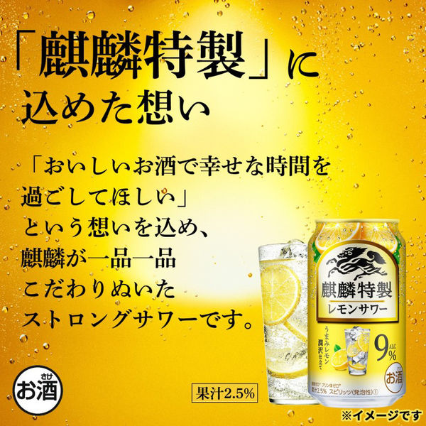 チューハイ 酎ハイ サワー 麒麟特製 ALC.9％ レモンサワー 350ml 2