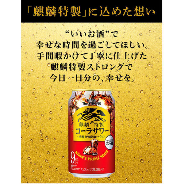 チューハイ　キリン・ザ・ストロング　コーラサワー　500ml　2ケース(48本)