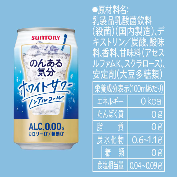 ノンアルコール のんある気分＜ホワイトサワー ノンアルコール＞ 350ml