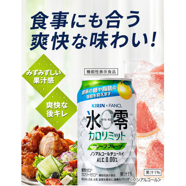 Amazon.co.jp: 氷零(ひょうれい) ノンアルコール350ml×24本