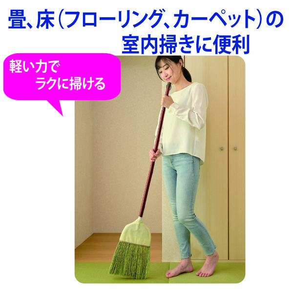 Y 長い座敷箒 座敷ほうき 長柄」の人気商品一覧 | 安い商品を通販