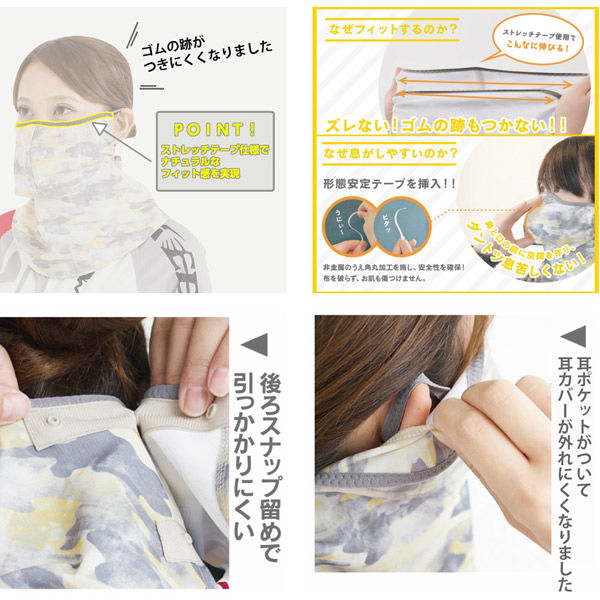 期間限定キャンペーン ヤケーヌ 日焼け防止専用UVカットマスク ヤケーヌフィット迷彩 アクセサリー