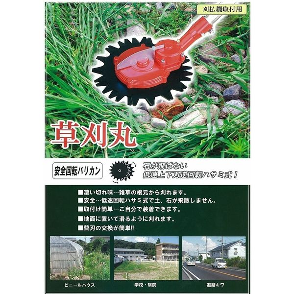 ニシガキ工業 草刈丸用 替刃セット N-830-1 1セット - アスクル