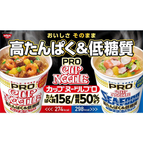 日清食品 カップヌードルPRO 高たんぱく＆低糖質 シーフードヌードル 1セット（3食）