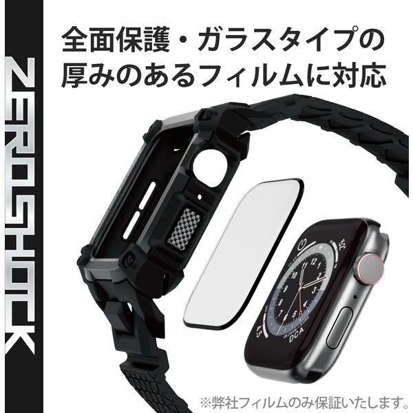 アップルウォッチ Apple Watch ケース カバー ゼロショック 耐衝撃 ブラック AW-44CSZEROBK エレコム 1個（直送品）