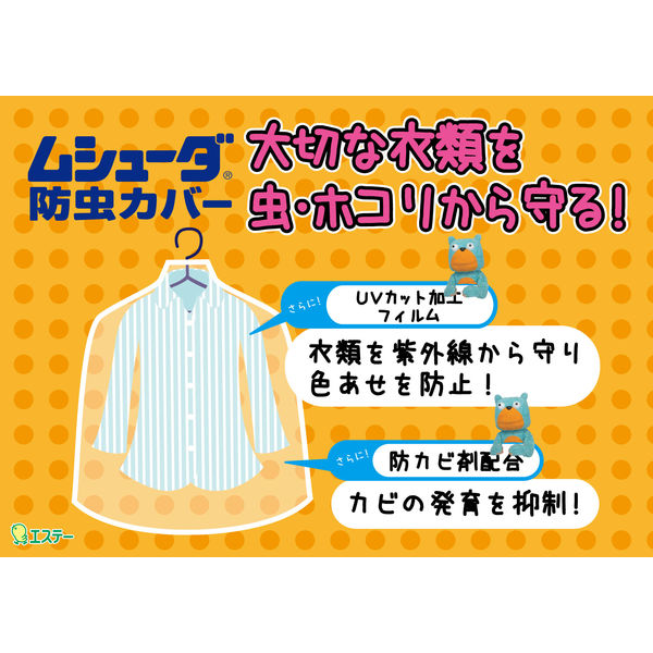 ムシューダ 防虫カバー 1年間有効 防カビ剤配合 衣類 コート・ワンピース用 (12枚入)