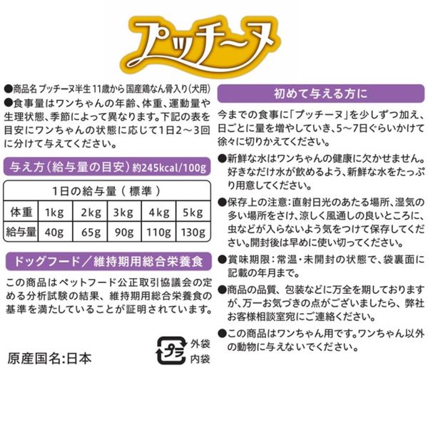 ドッグフード Petit ペットライン】プッチーヌ 半生 11歳から 国産鶏なん骨入り