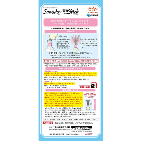 サワデー香るスティック 日比谷花壇セレクト 部屋用 本体 チェリーブロッサム 芳香剤 70ml 小林製薬