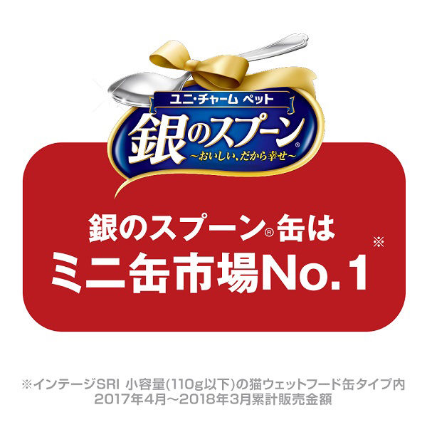 銀のスプーン とろける旨み仕立てまぐろ 70g 48缶 キャットフード ウェット 缶詰 - アスクル