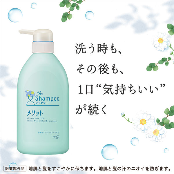 花王 メリット シャンプー 地肌すっきり弱酸性 レフィル 340ml×4個 - ヘアケア