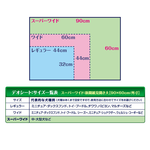 デオシート スーパーワイド ジャンボパック 23枚入 ユニ