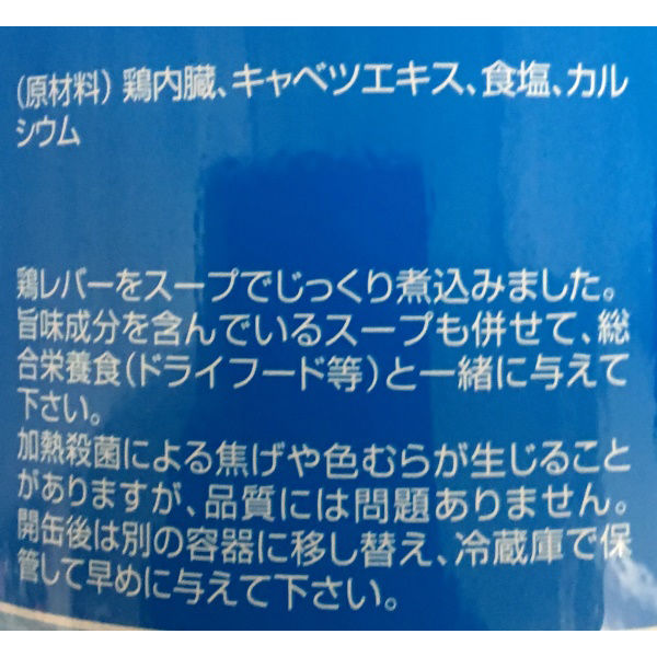 デビフ ひな鶏レバーの水煮 国産 150g 48缶 ドッグフード ウェット