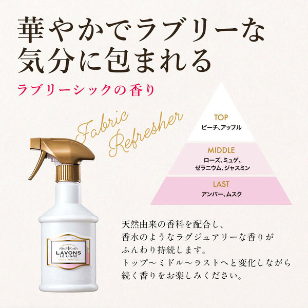 ラボン LAVONS ファブリックミスト ラブリーシック 本体 370ml - アスクル