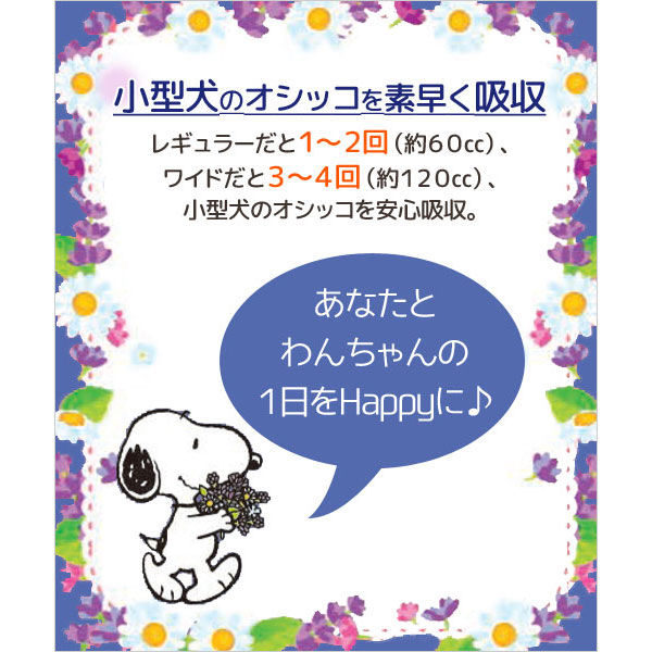ペットシーツ アロマで消臭 スヌーピー デザイン6種類 ワイド