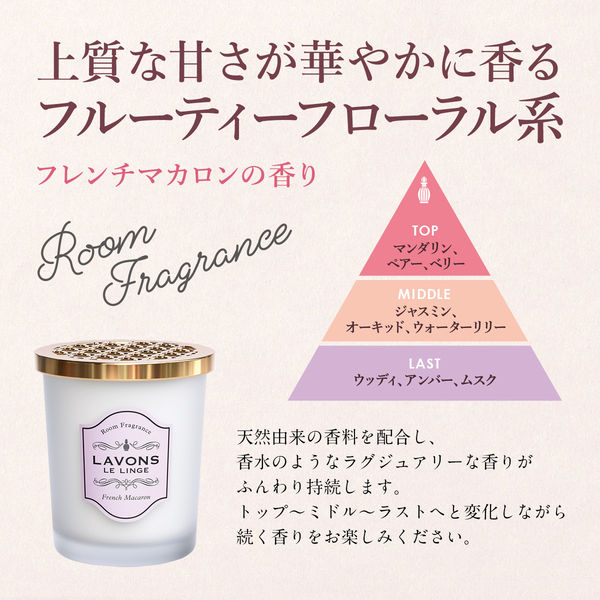 ラボン LAVONS 部屋用フレグランス フレンチマカロン 詰め替え - アスクル