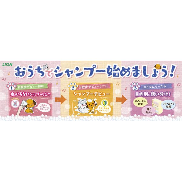 ライオン ペットキレイ 毎日でも洗えるリンスインシャンプー愛犬