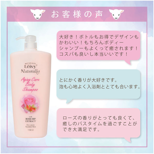 レイヴィー ボディシャンプー ローズヒップ 1150mL アクシス